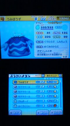 3ds 妖怪ウォッチ プレイ日記 その26 うみぼうず プラチナカク プラチナインゴット 裏ブログ Urataidou部