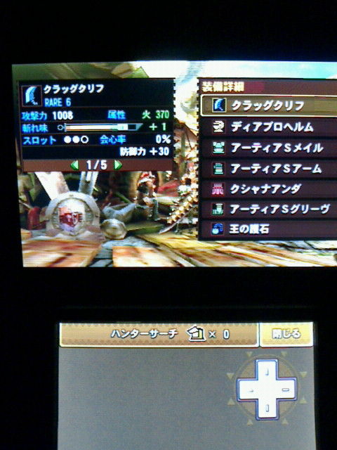 Mh4 装備作り日記 その3 大剣 覚醒 匠 抜刀会心 溜め短縮 ガード強化 裏ブログ Urataidou部