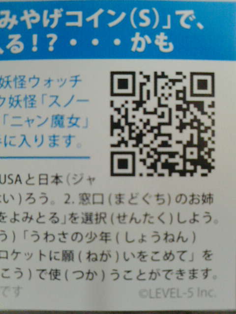 テンプラ 妖怪 qr コード ウォッチ 3