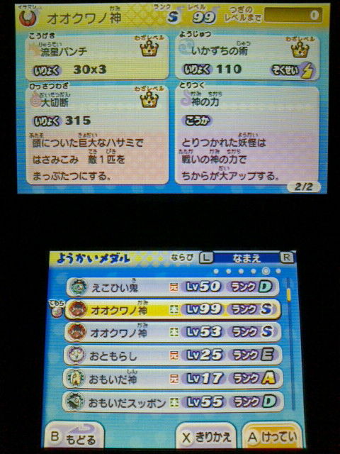 3ds 妖怪ウォッチ2 元祖 本家 プレイ日記 その190 オオクワノ神 の育成 S レア 裏ブログ Urataidou部 3ds 妖怪ウォッチ2 元祖 本家 プレイ日記 その190 オオクワノ神 の育成 S レア 裏ブログ Urataidou部