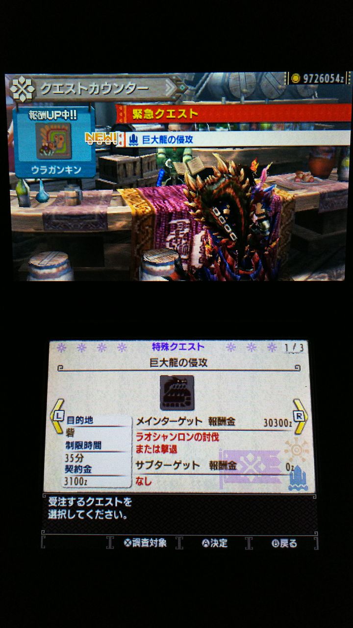Mhxx 集会所クエストg 3 巨大龍の侵攻 裏ブログ Urataidou部 Mhxx 集会所クエストg 3 巨大龍の侵攻 裏ブログ Urataidou部