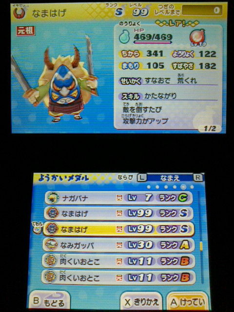 魂 妖怪ウォッチ真打