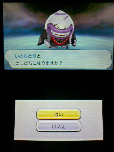 3ds 妖怪ウォッチ2 元祖 本家 プレイ日記 その98 いのちとり を仲間にする 裏ブログ Urataidou部 3ds 妖怪ウォッチ2 元祖 本家 プレイ日記 その98 いのちとり を仲間にする 裏ブログ Urataidou部