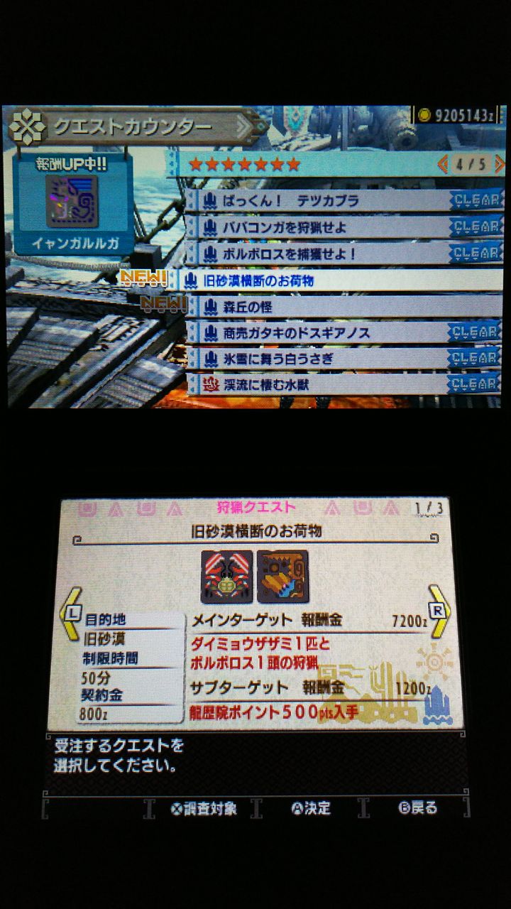 MHXX】村クエスト☆7 旧砂漠横断のお荷物 : 裏ブログ－URATAIDOU部