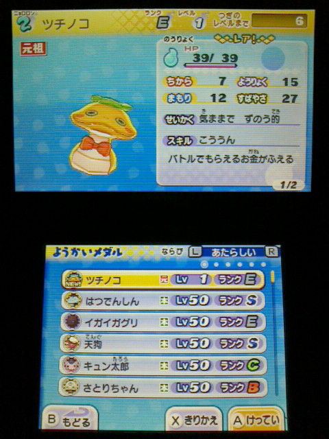 3DS】妖怪ウォッチ2 元祖/本家 プレイ日記 その84 『ツチノコ』を仲間