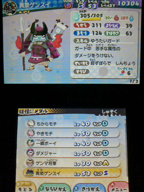 3ds 妖怪ウォッチ3 黄泉ゲンスイ をともだちにする Sランク レア 裏ブログ Urataidou部 3ds 妖怪ウォッチ3 黄泉ゲンスイ をともだちにする Sランク レア 裏ブログ Urataidou部