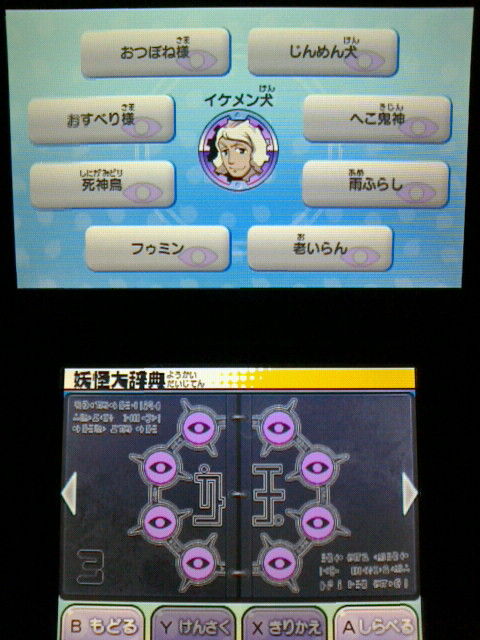 3ds 妖怪ウォッチ プレイ日記 その61 イケメン犬 のレベル上げ レジェンド 裏ブログ Urataidou部