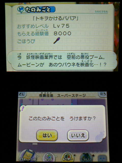 3ds 妖怪ウォッチ2 真打 プレイ日記 その22 ウバウネイベント 戦国時代に行き来可能に 裏ブログ Urataidou部 3ds 妖怪ウォッチ2 真打 プレイ日記 その22 ウバウネイベント 戦国時代に行き来可能に 裏ブログ Urataidou部
