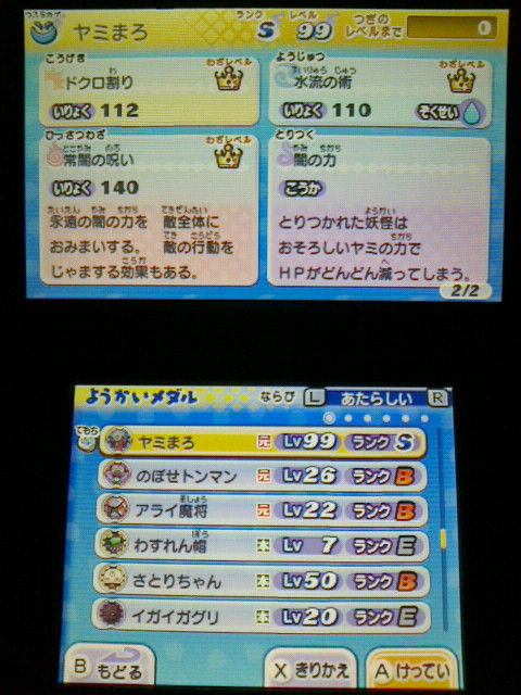 3ds 妖怪ウォッチ2 元祖 本家 プレイ日記 その148 ヤミまろ の育成 Sランク レア 裏ブログ Urataidou部