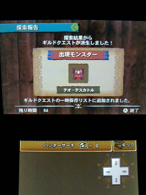 Mh4 探索 プレイ日記 レアなギルドクエスト 裏ブログ Urataidou部
