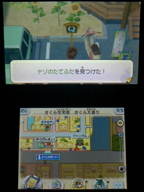 3ds 妖怪ウォッチ2 元祖 本家 プレイ日記 その52 ナゾのたてふだ 裏ブログ Urataidou部