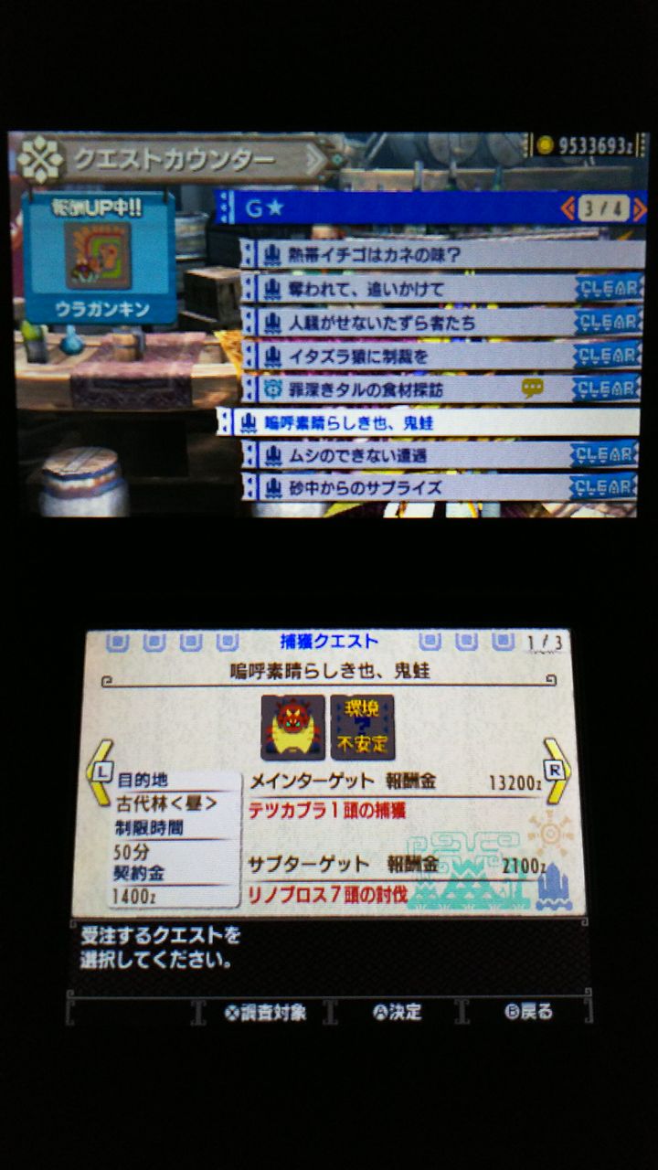 Mhxx 集会所クエストg 1 嗚呼素晴らしき也 鬼蛙 裏ブログ Urataidou部
