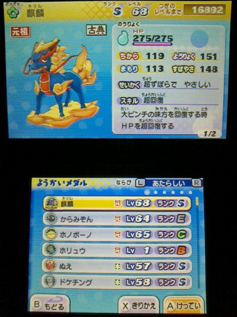 3ds 妖怪ウォッチ2 元祖 本家 プレイ日記 その18 麒麟 を仲間にする 裏ブログ Urataidou部 3ds 妖怪ウォッチ2 元祖 本家 プレイ日記 その18 麒麟 を仲間にする 裏ブログ Urataidou部