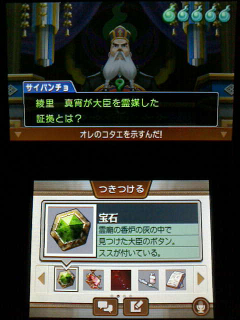 3ds 逆転裁判6 プレイ日記16 第5話 裏ブログ Urataidou部