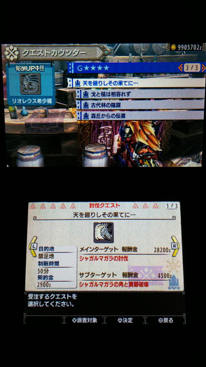 Mhxx 集会所クエストg 4 天を廻りしその果てに 裏ブログ Urataidou部