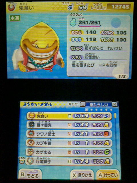 3ds 妖怪ウォッチ2 元祖 本家 プレイ日記 その39 鬼食い を仲間にする 裏ブログ Urataidou部 3ds 妖怪ウォッチ2 元祖 本家 プレイ日記 その39 鬼食い を仲間にする 裏ブログ Urataidou部