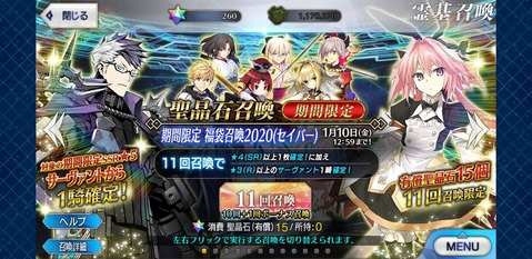 Screenshot_20200101-010747_FateGO