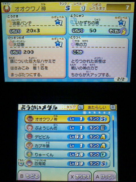 3ds 妖怪ウォッチ プレイ日記 その55 オオクワノ神 のレベル上げ 裏ブログ Urataidou部 3ds 妖怪ウォッチ プレイ日記 その55 オオクワノ神 のレベル上げ 裏ブログ Urataidou部