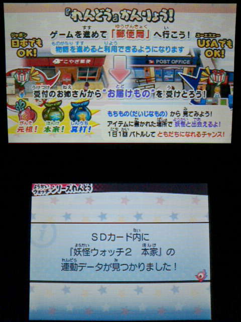 3ds 妖怪ウォッチ3 コマさんs イベント 本家連動 裏ブログ Urataidou部 3ds 妖怪ウォッチ3 コマさんs イベント 本家連動 裏ブログ Urataidou部