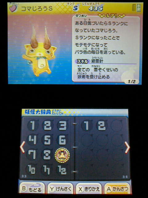3ds 妖怪ウォッチ2 真打 プレイ日記 その12 コマじろうs を仲間にする 真打 裏ブログ Urataidou部