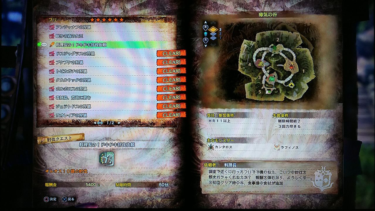 Mhw フリークエスト 6 料理長の ドキドキ討伐依頼 裏ブログ Urataidou部