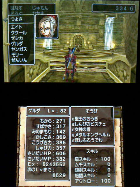 3ds ドラクエ8 プレイ日記47 ゲルダ始動 裏ブログ Urataidou部