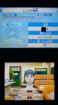 3ds トモダチコレクション 新生活 プレイ日記 その 初の旅人 空き地 裏ブログ Urataidou部 3ds トモダチコレクション 新生活 プレイ日記 その 初の旅人 空き地 裏ブログ Urataidou部
