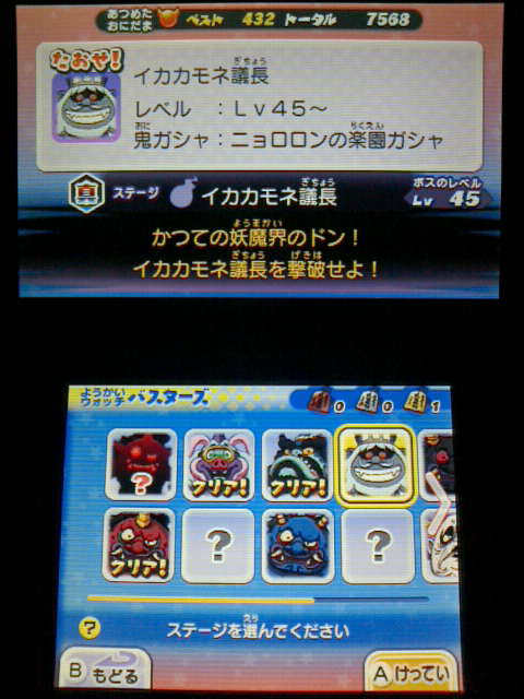 3ds 妖怪ウォッチ2 真打 プレイ日記 その34 真バスターズ イカカモネ議長 裏ブログ Urataidou部