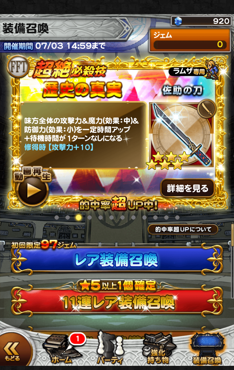 Ffrk Fftガチャ第1弾を22連回しました ちゃんと引けたじゃねえか 裏ブログ Urataidou部