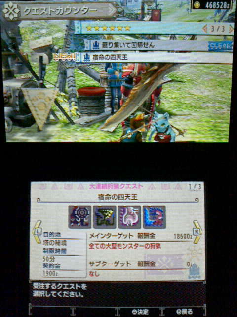 MHX】村クエスト☆6 宿命の四天王 : 裏ブログ－URATAIDOU部