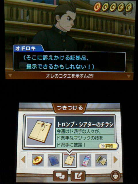 3ds 逆転裁判6 プレイ日記19 逆転劇場 王泥喜法介編 裏ブログ Urataidou部