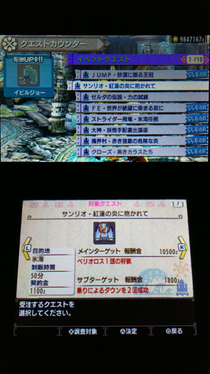 Mhxx イベントクエスト サンリオ 紅蓮の炎に抱かれて 裏ブログ Urataidou部