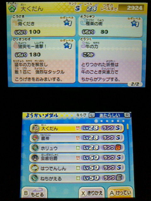 3ds 妖怪ウォッチ2 元祖 本家 プレイ日記 その73 大くだん を合成する 裏ブログ Urataidou部