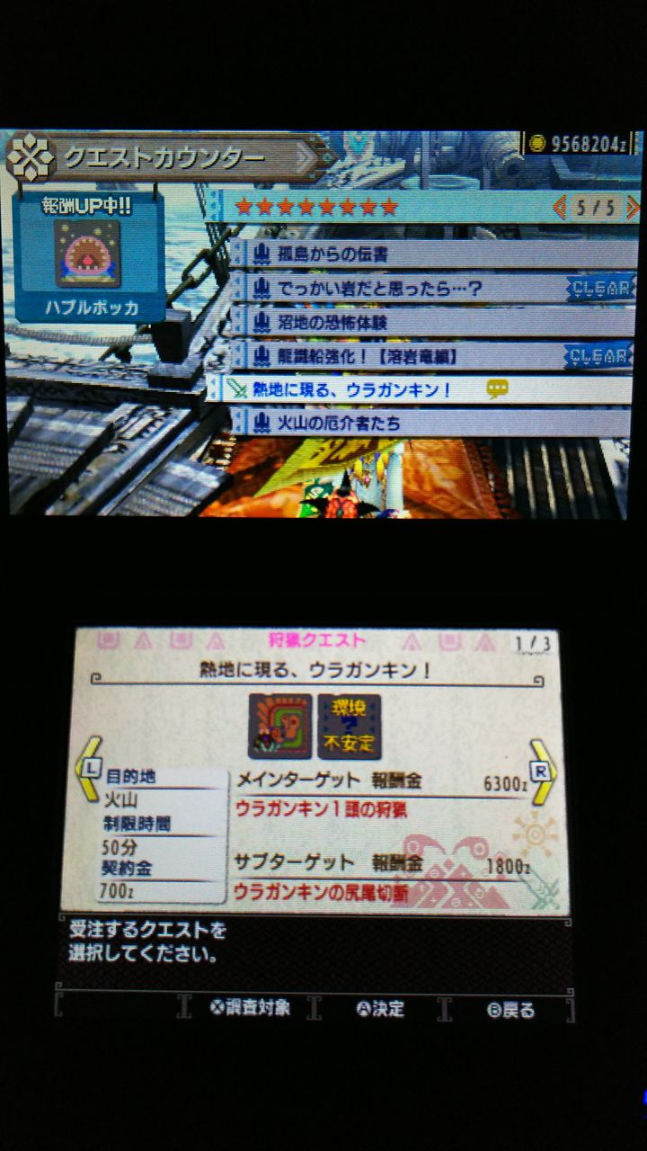 Mhxx 村クエスト 8 熱地に現る ウラガンキン 裏ブログ Urataidou部 Mhxx 村クエスト 8 熱地に現る ウラガンキン 裏ブログ Urataidou部