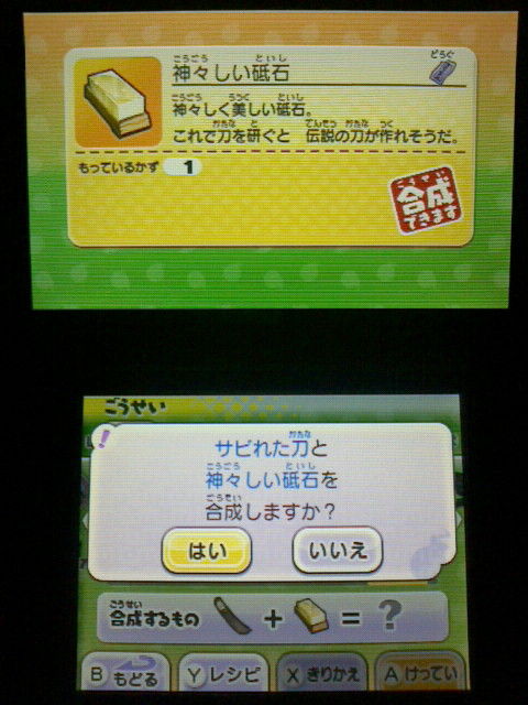 3ds 妖怪ウォッチ2 元祖 本家 プレイ日記 その78 くさなぎ を合成する 裏ブログ Urataidou部