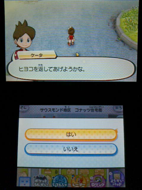 3ds 妖怪ウォッチ3 迷子のヒヨコ イベント 裏ブログ Urataidou部 3ds 妖怪ウォッチ3 迷子のヒヨコ イベント 裏ブログ Urataidou部