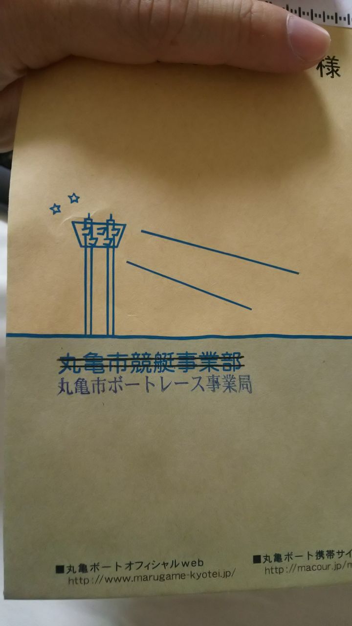 会計競艇 もし 広島勤務だったら もし九州異動だったら 裏ブログ Urataidou部 会計競艇 もし 広島勤務だったら もし九州異動だったら 裏ブログ Urataidou部