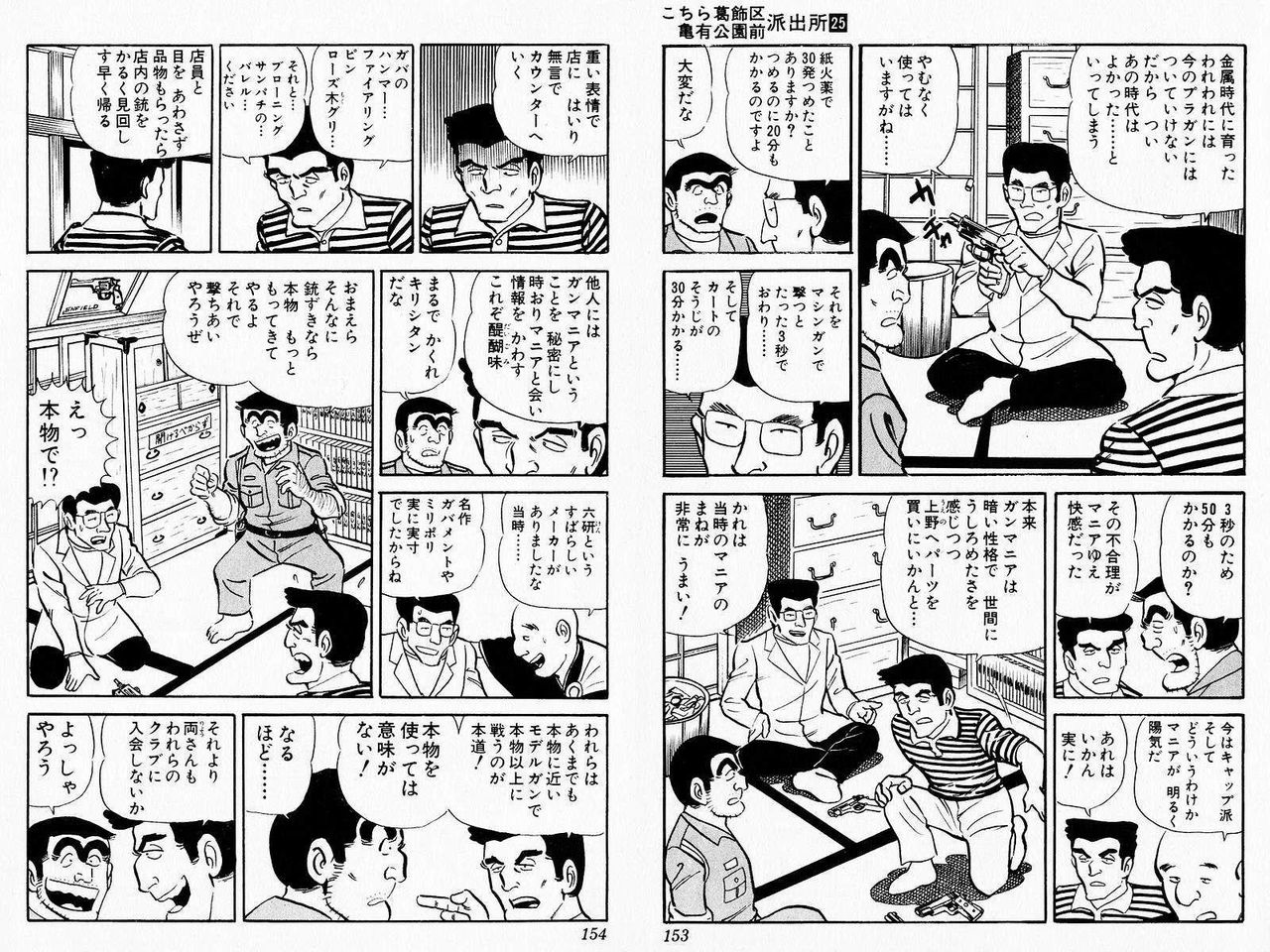 主将雑記 現在のこち亀 裏ブログ Urataidou部