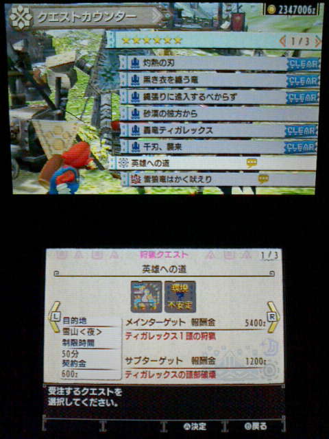 Mhx 村クエスト 6 英雄への道 裏ブログ Urataidou部
