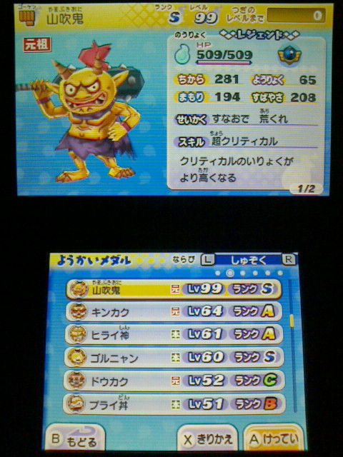 3ds 妖怪ウォッチ2 元祖 本家 プレイ日記 その143 山吹鬼 の育成 レジェンド 裏ブログ Urataidou部 3ds 妖怪ウォッチ2 元祖 本家 プレイ日記 その143 山吹鬼 の育成 レジェンド 裏ブログ Urataidou部