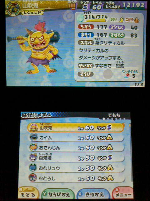 3ds 妖怪ウォッチ3 山吹鬼 をともだちにする レジェンド 裏ブログ Urataidou部