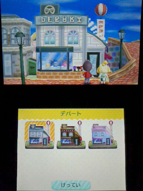 3ds どうぶつの森 ハッピーホームデザイナー プレイ日記17 デパート 裏ブログ Urataidou部