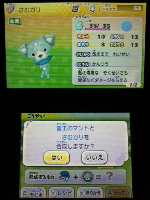 3ds 妖怪ウォッチ2 元祖 本家 プレイ日記 その ガリ王子 を合成する 裏ブログ Urataidou部 3ds 妖怪ウォッチ2 元祖 本家 プレイ日記 その ガリ王子 を合成する 裏ブログ Urataidou部
