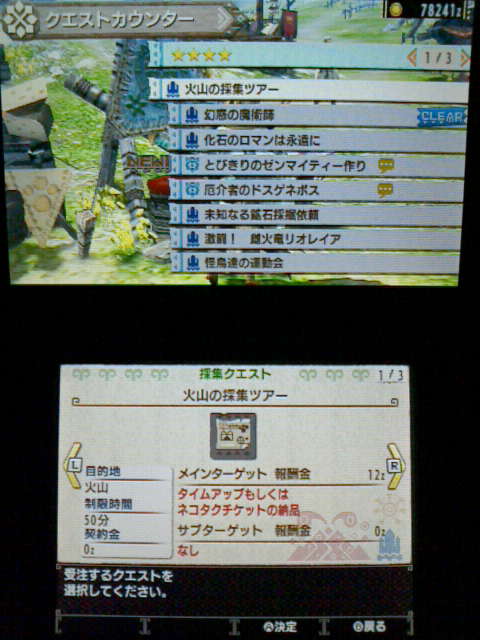 Mhx 村クエスト 4 火山の採集ツアー 裏ブログ Urataidou部 Mhx 村クエスト 4 火山の採集ツアー 裏ブログ Urataidou部