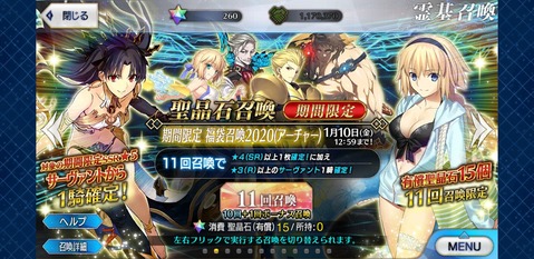 Screenshot_20200101-010600_FateGO
