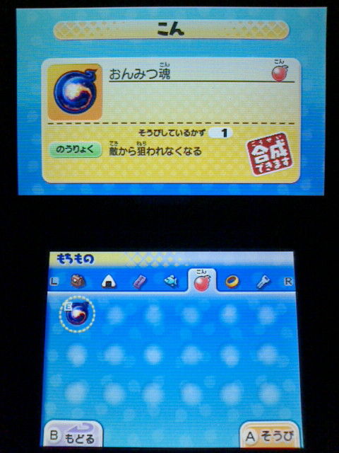 3ds 妖怪ウォッチ2 元祖 本家 プレイ日記 その159 どんどろ の育成 Sランク レア 裏ブログ Urataidou部