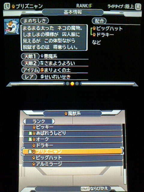 3ds Dqmj3 プレイ日記25 魔獣系モンスターの配合 裏ブログ Urataidou部