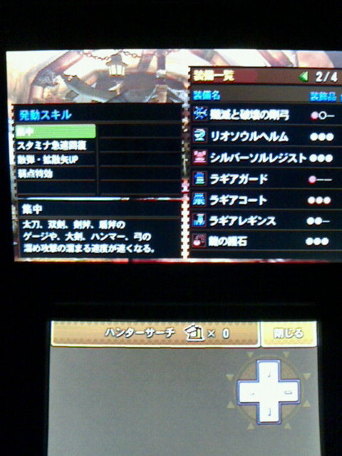 Mh4 装備作り日記 その16 弓 集中 弱点特効 拡散矢up A 裏ブログ Urataidou部