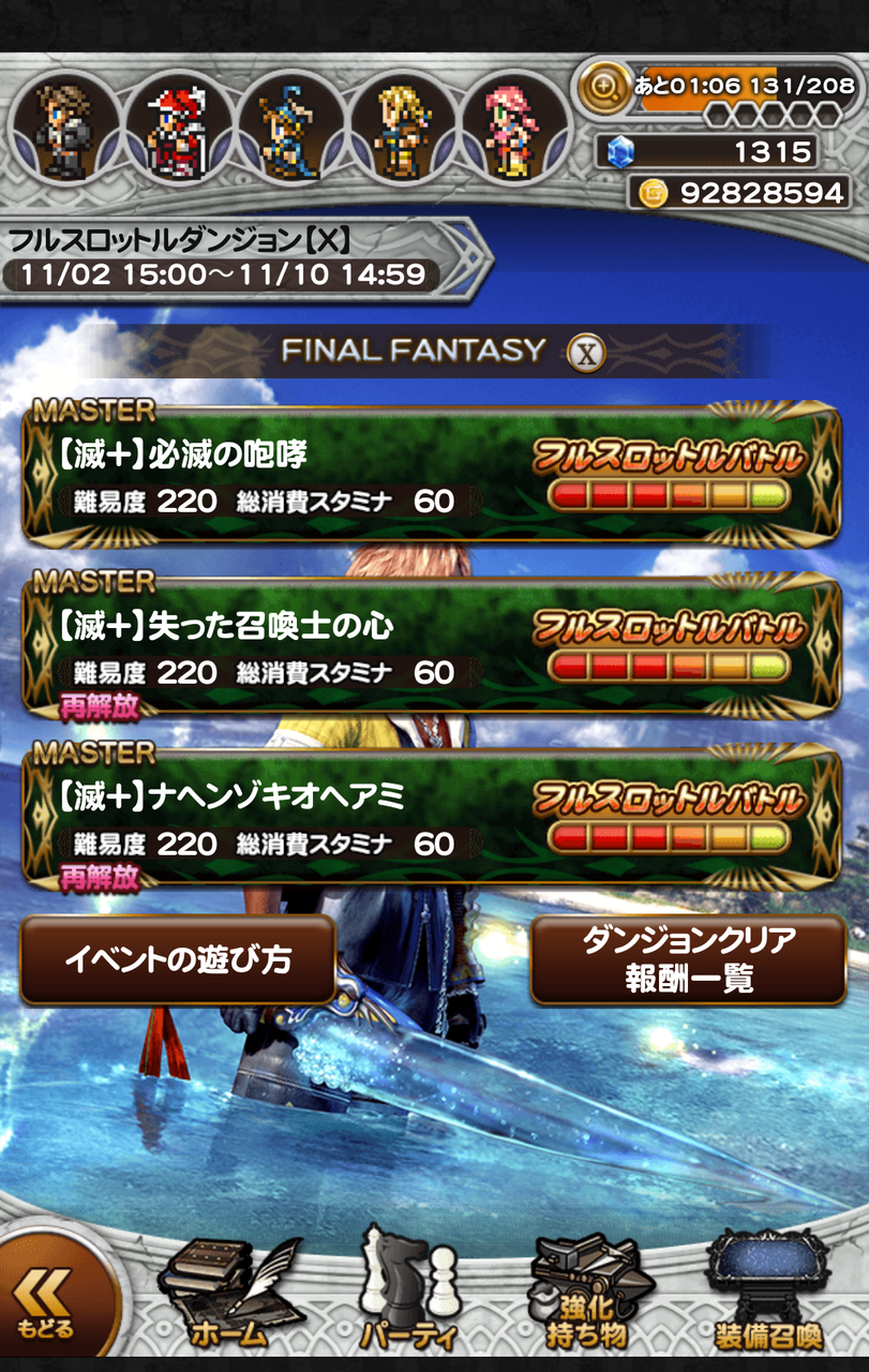 Ffrk Ff10イベント 相克の夢と絶望 第2弾 4聖闇魔石ダンジョン 裏ブログ Urataidou部