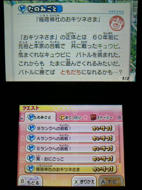 3ds 妖怪ウォッチ2 元祖 本家 プレイ日記 その42 キュウビ を仲間にする 本家妖怪 裏ブログ Urataidou部